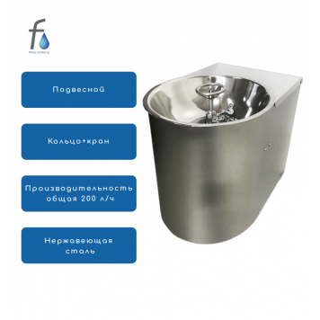 FONTECO DF13-1WG1R настенный фонтан СанПиН-0